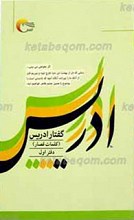 گفتار ادریس