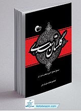 گلستان سعدی