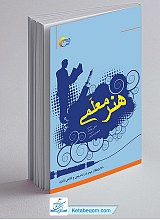 هنر معلمی
