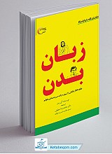 زبان بدن