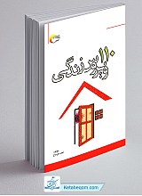 110 ویروس زندگی