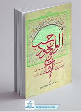 دراسه ادله اثبات وجود الواجب فی ضوء الحکمه المتعالیه
