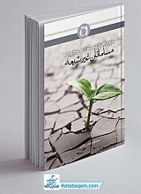 سیره اهل بیت (ع) در برخورد با مسلمانان غیرشیعه