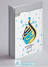مراقبه در عرفان اسلامی و عرفان های هندی