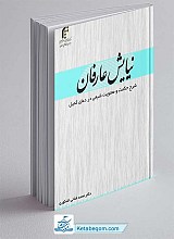 نیایش عارفان