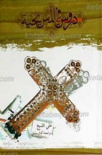 دروس فی المسیحیه
