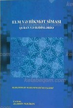 العلم و الحکمه فی الکتاب و السنه