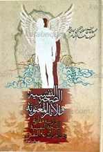 الصحه النفسیه و الآثار المعنویه