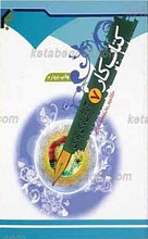 آموزش فارسی به فارسی ـ کتاب کار هفتم