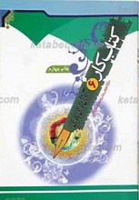 آموزش فارسی به فارسی ـ کتاب کار ششم