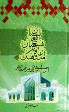 تمدن و فرهنگ شیعیان افغانستان( از صفویه تا دوره معاصر)