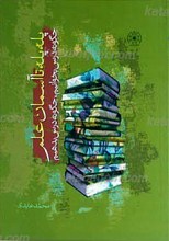 پله پله، تا آسمان علم (تجربه هایی برای تو)