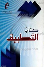 کتاب التطبیق
