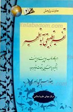 تفسیر تطبیقی آیه تطهیر