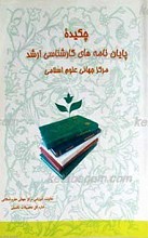 چکیده پایان نامه های کارشناسی ارشد(1)