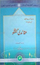 عقائدی گفتگو