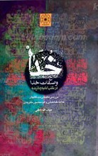 خدا و صفات در مکتب امامیه و ماتریدیه