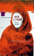 قضاوت زن از دیدگاه فقه شیعه