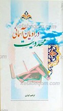 مهدویت در ادیان آسمانی