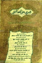 التعرف علی الخط التبتی