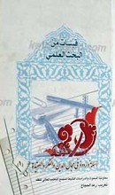 قبسات من البحث العلمی (1)