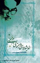 مجموعه مقالات همایش سراسری جلد 2
