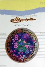 حفظ موضوعی قرآن ـ آعتقادات، احکام و اخلاق