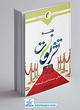 کتاب فقه تشریفات بین الملل