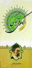 الگوی فرزانگی