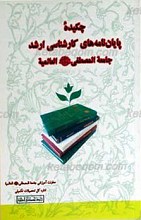 چکیده پایان نامه های کارشناسی ارشد(2)