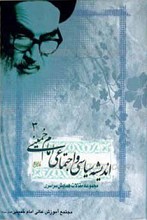 مجموعه مقالات همایش سراسری جلد 3