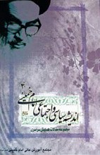 مجموعه مقالات همایش سراسری جلد 4