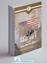 افول آمریکا در نگاه مقام معظم رهبری
