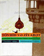 توحید و زیارت (ترکی آذری)