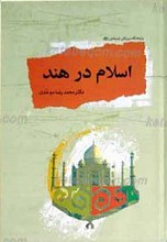 اسلام در هند