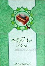 معارف قرآن و عترت