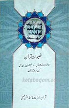 تعلیمات قرآنی