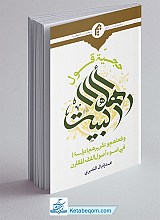 حجیه قول اهل البیت (ع) 