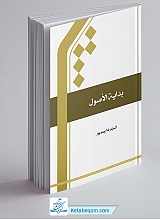 بدایه الاصول