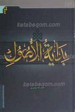 بدایه الاصول