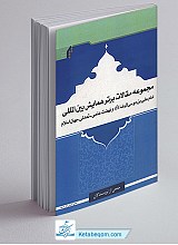 مجموعه مقالات برتر همایش برتر همایش بین المللی