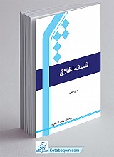 فلسفه اخلاق