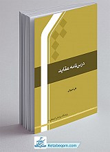 درسنامه عقاید