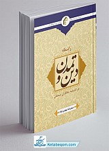 رابطه دین و تمدن در اندیشه متفکران مسلمان