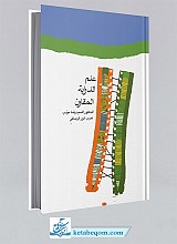علم الدرایه المقارن