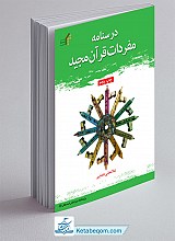 درسنامه مفردات قرآن مجید