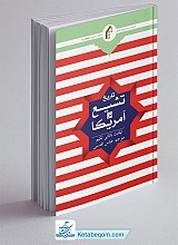 کتاب تاریخ تشیع در آمریکا