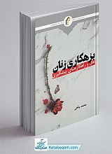 بزهکاری زنان