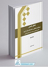 تحلیل قصص جلد 2 - رویکردی تحلیلی به قصه های قرآن کریم