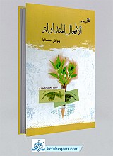 معجم الأفعال المتداوله و مواطن استعمالها